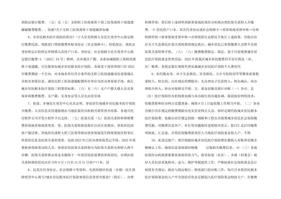 全区解决退休人员职工医疗保险-历史遗留问题工作进_第2页