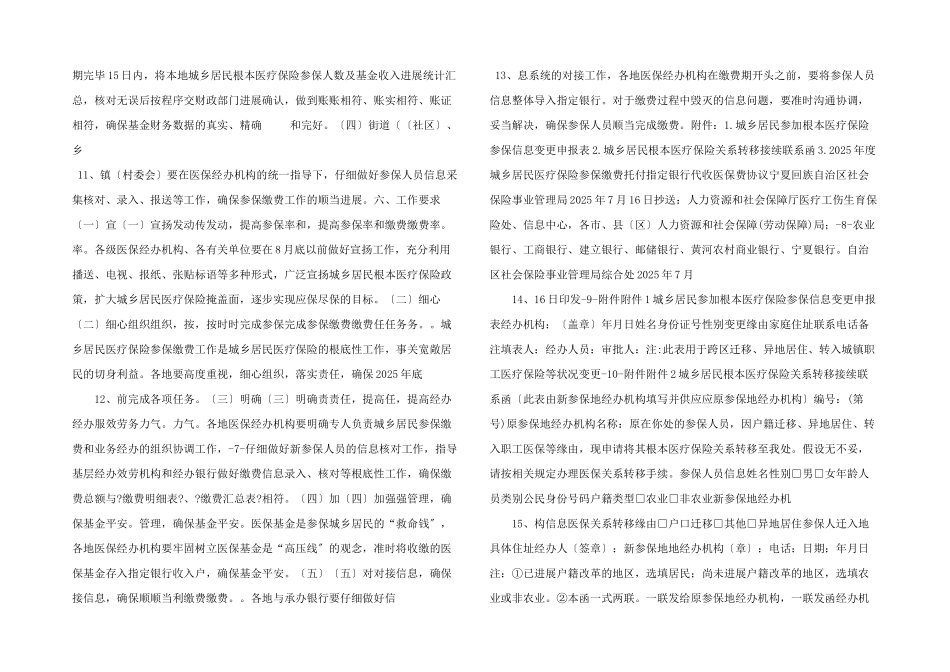全区解决退休人员职工医疗保险-历史遗留问题工作进_第3页