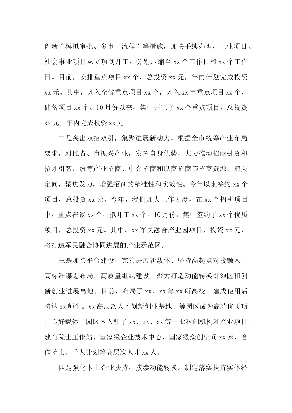 全区经济社会发展情况汇报范文汇编_第2页