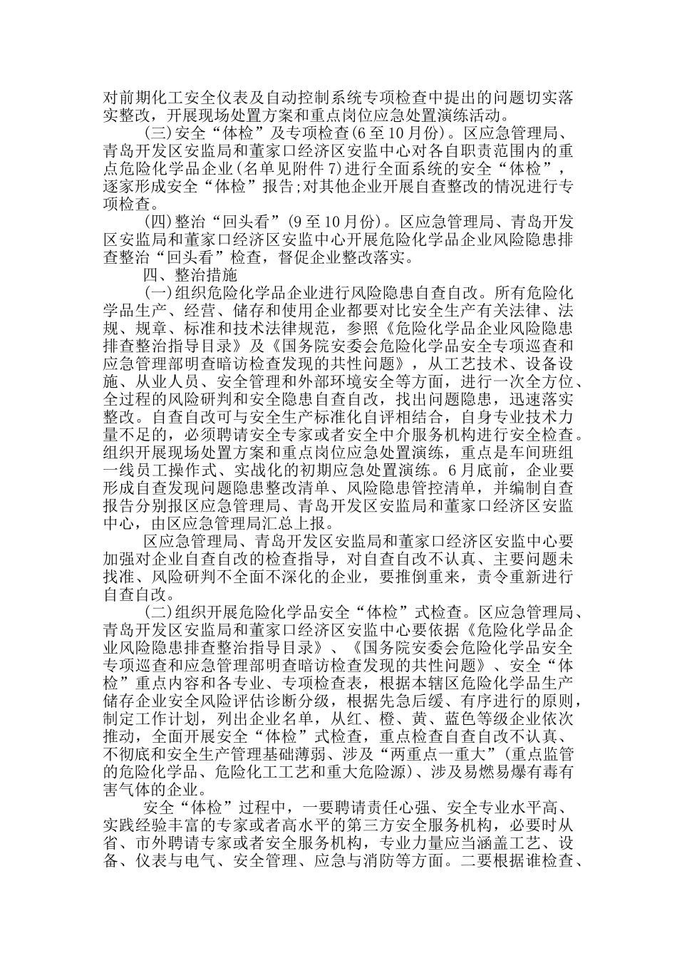全县危险化学品、烟花爆竹行业领域安全生产专项整治行动工作方案_第2页