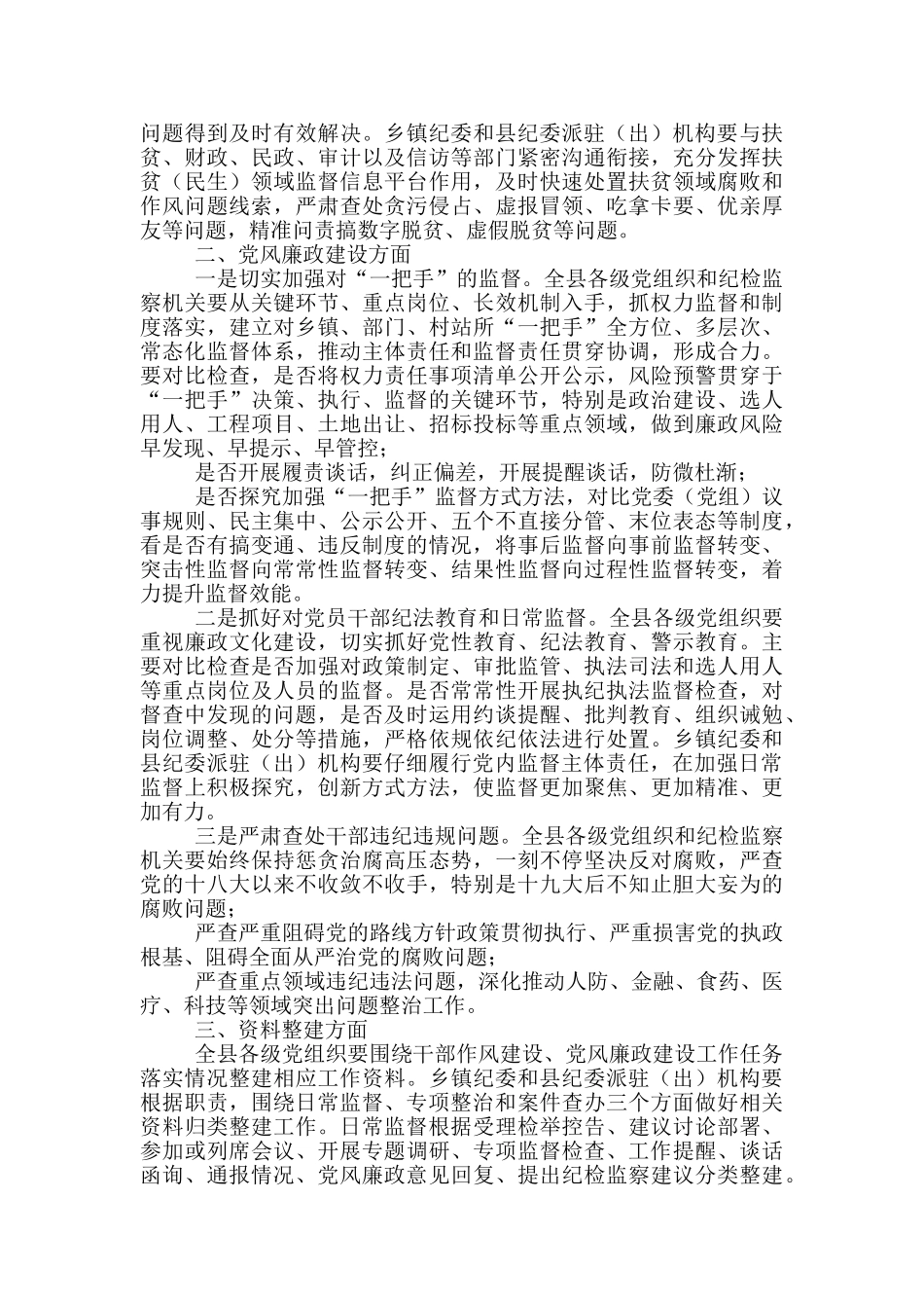 全县修复净化党内政治生态工作-问题整改安排会议培训材料_第2页