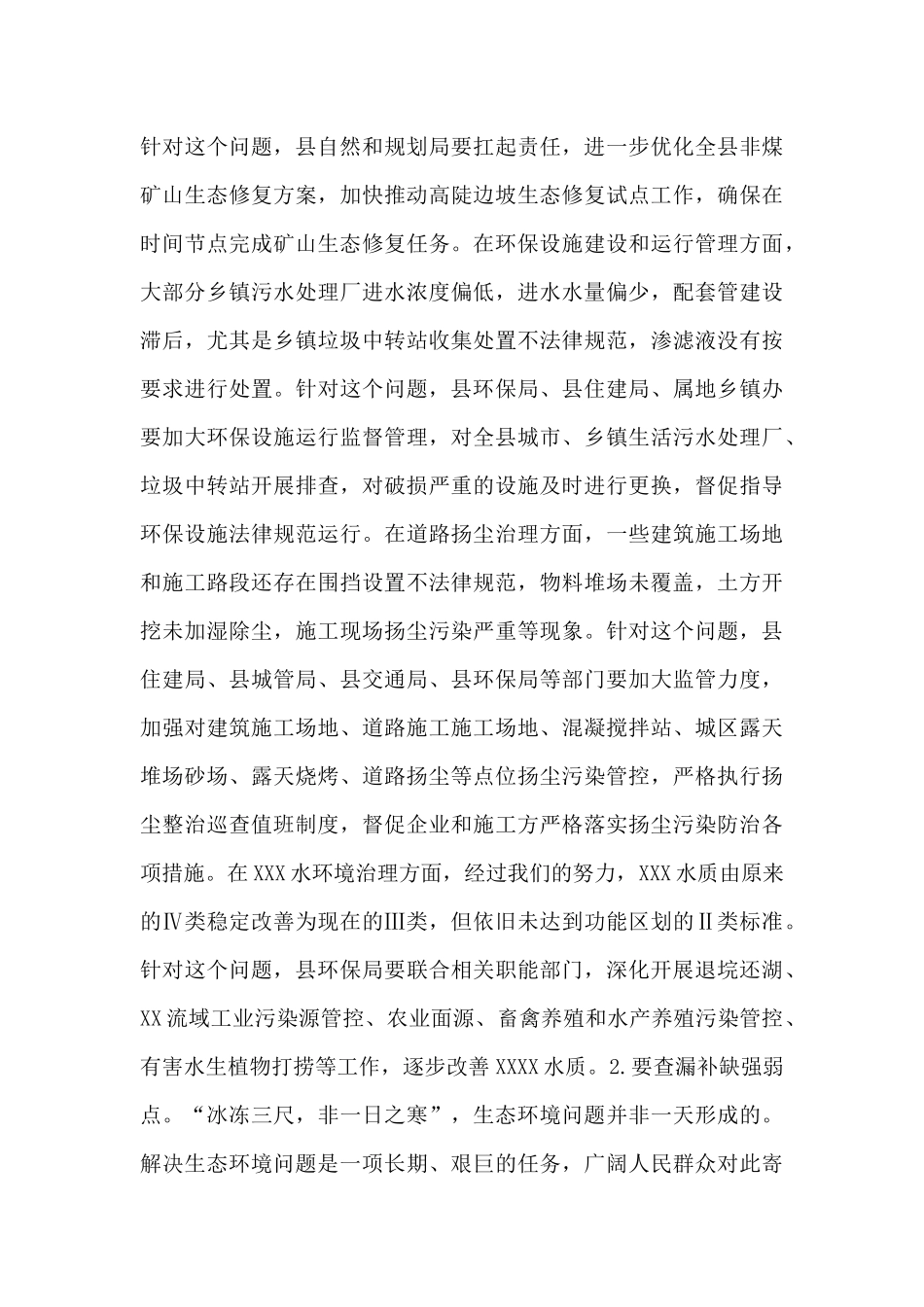全县生态环境保护问题整治工作专题会议上的讲话提纲_第3页