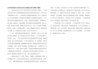 全台祀典台南大天后宫之历史与宗教文化学习探索心得报