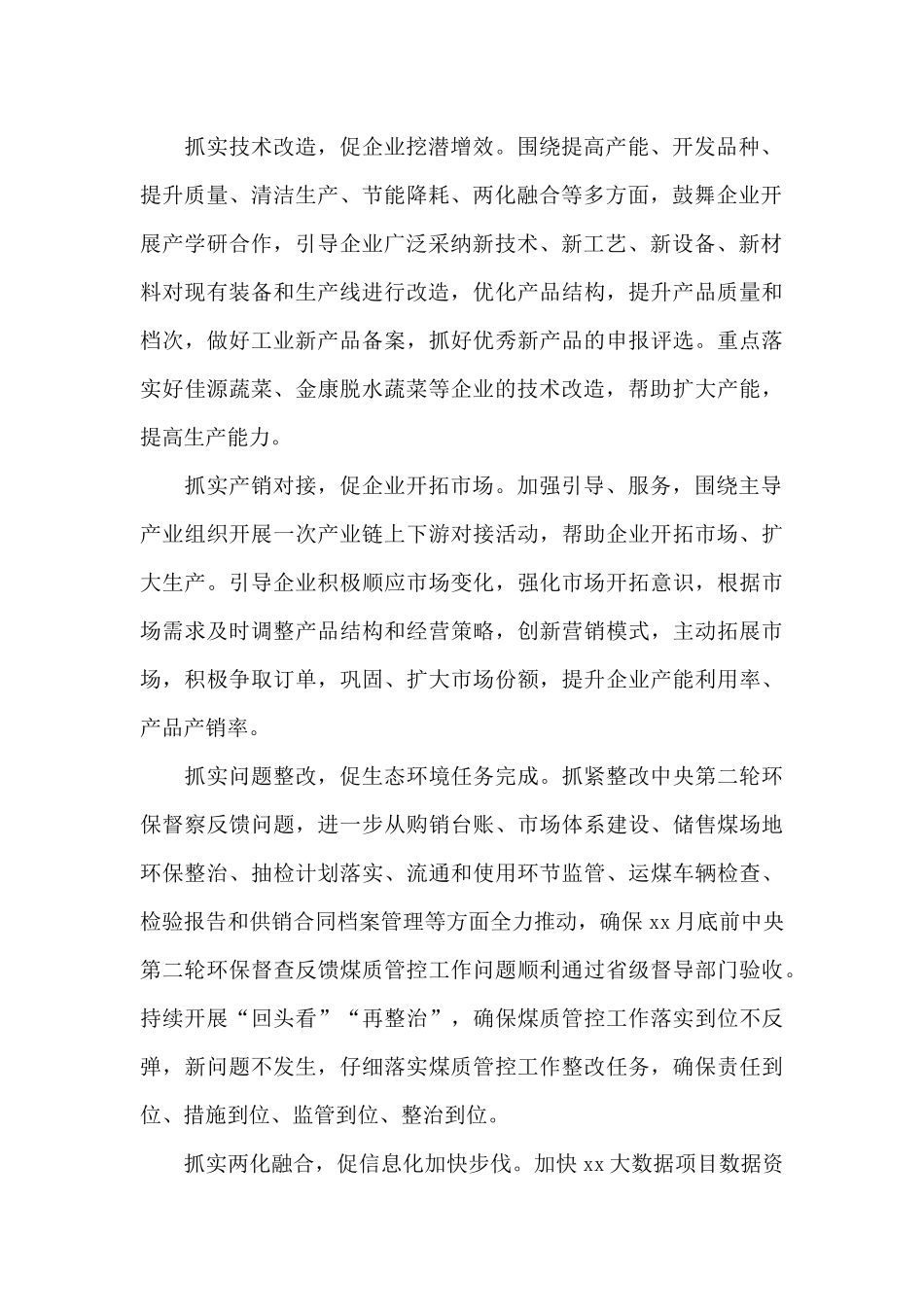 全县2025年推进工业经济重点工作行动方案_第2页