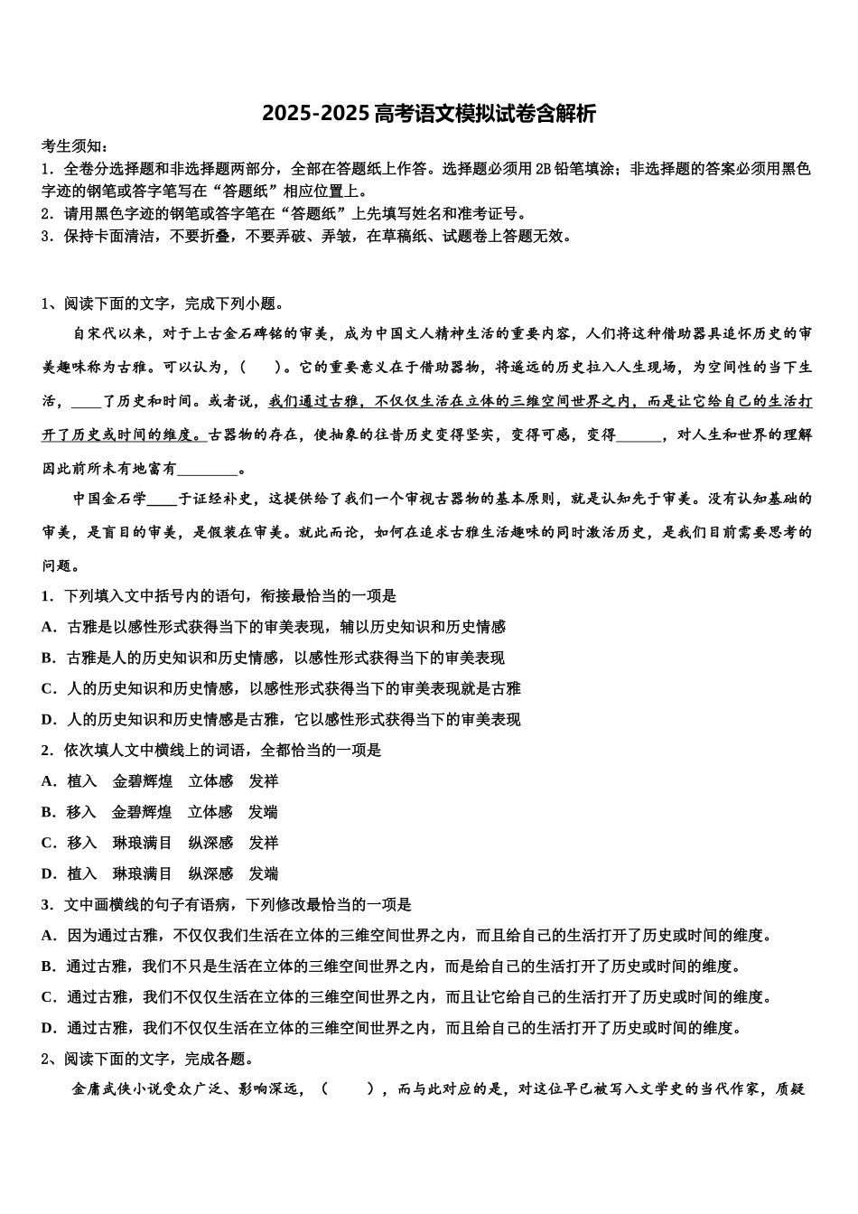 全国100所名校高三第二次联考语文试卷含解析_第1页