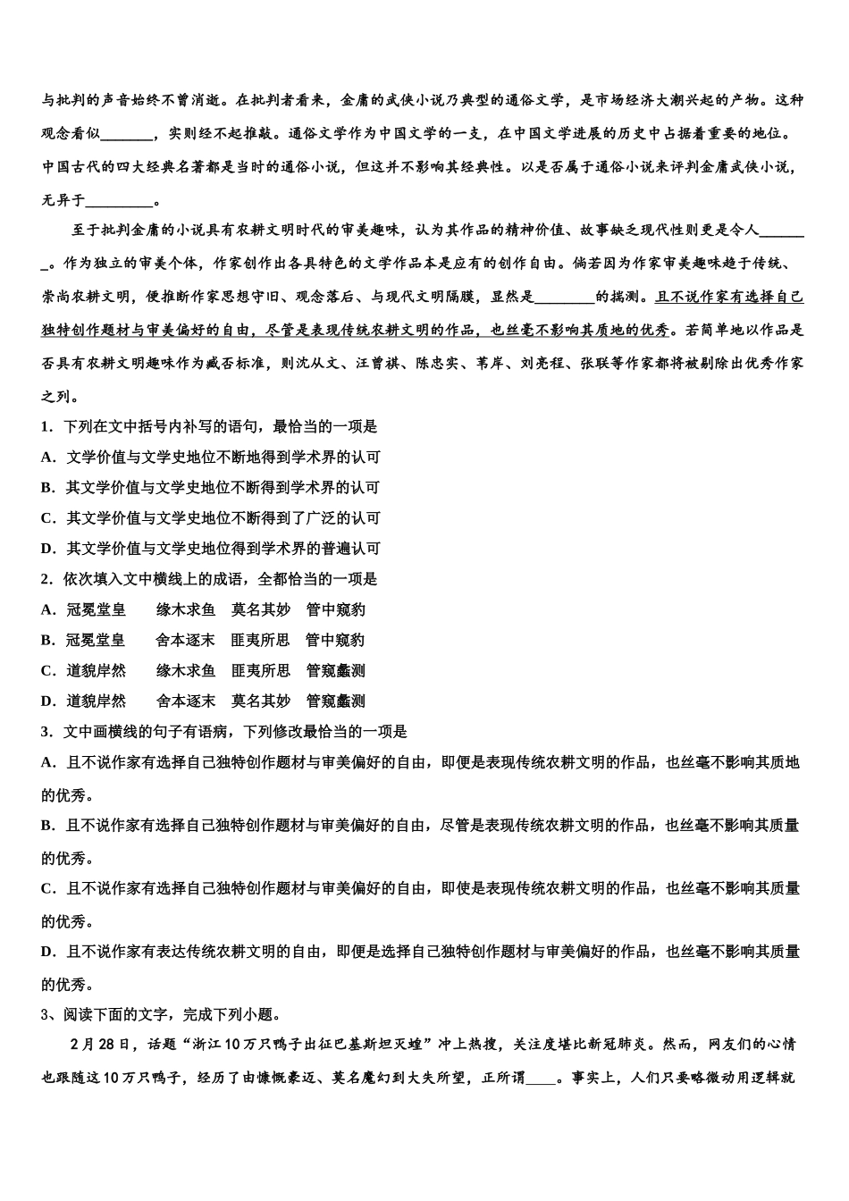 全国100所名校高三第二次联考语文试卷含解析_第2页
