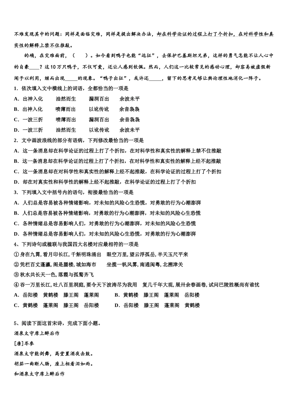 全国100所名校高三第二次联考语文试卷含解析_第3页
