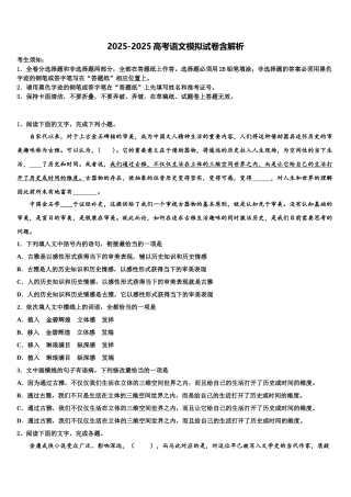 全国100所名校高三第二次联考语文试卷含解析