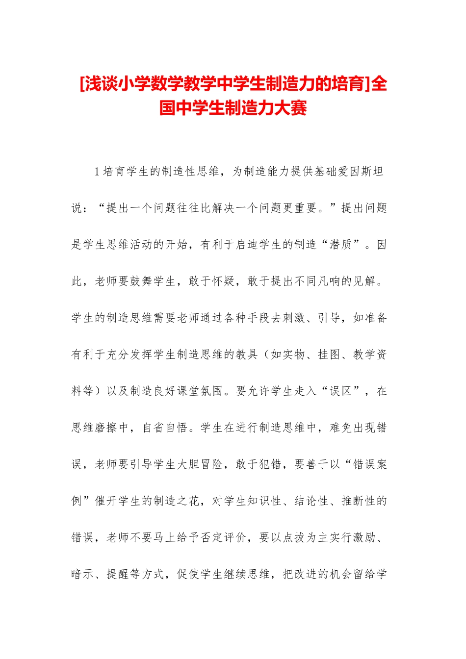 全国中学生创造力大赛_第1页