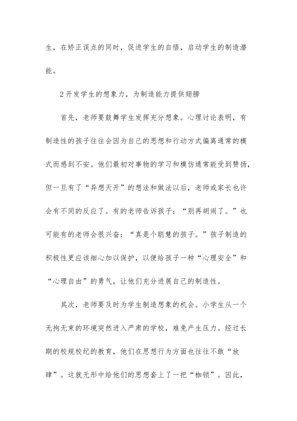 全国中学生创造力大赛_第2页