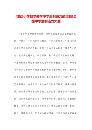 全国中学生创造力大赛