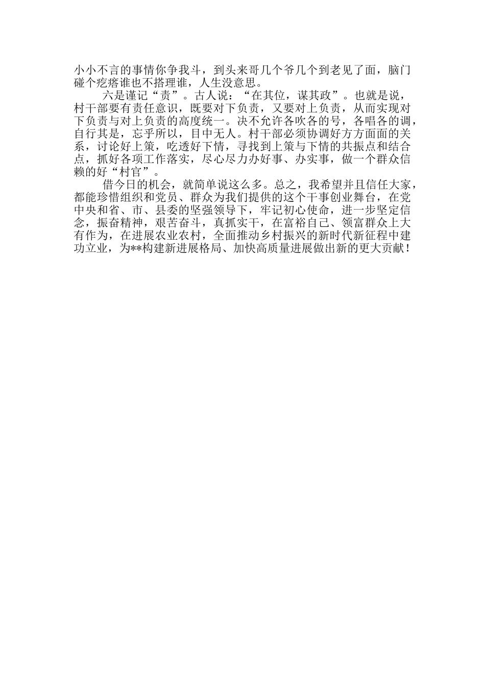 全县新一届农村“两委”干部岗前培训班上的总结讲话材料_第3页