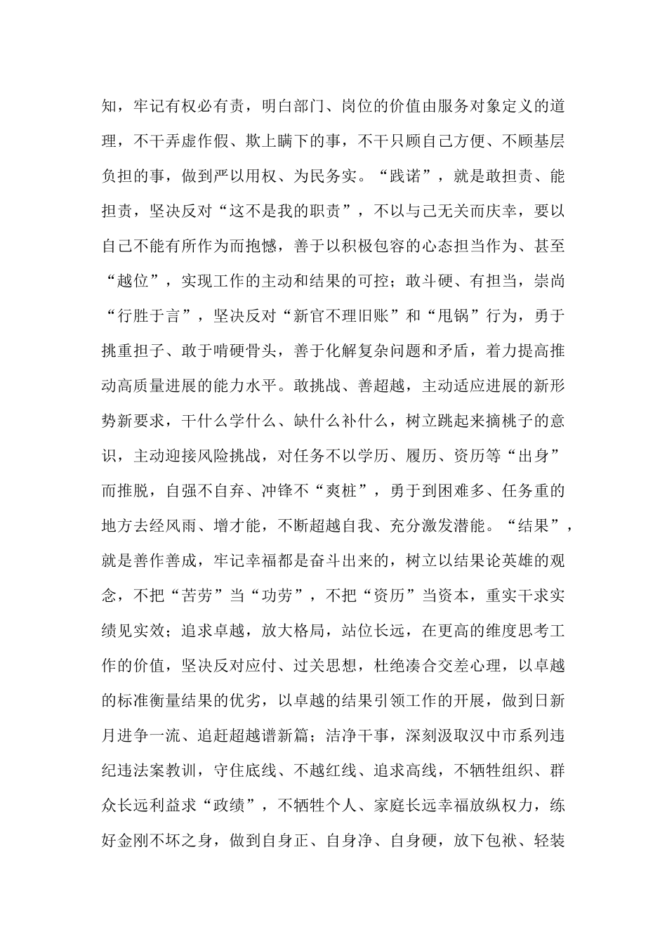 全县开展“明责、践诺、结果”主题干部队伍作风整训工作实施方案_第2页