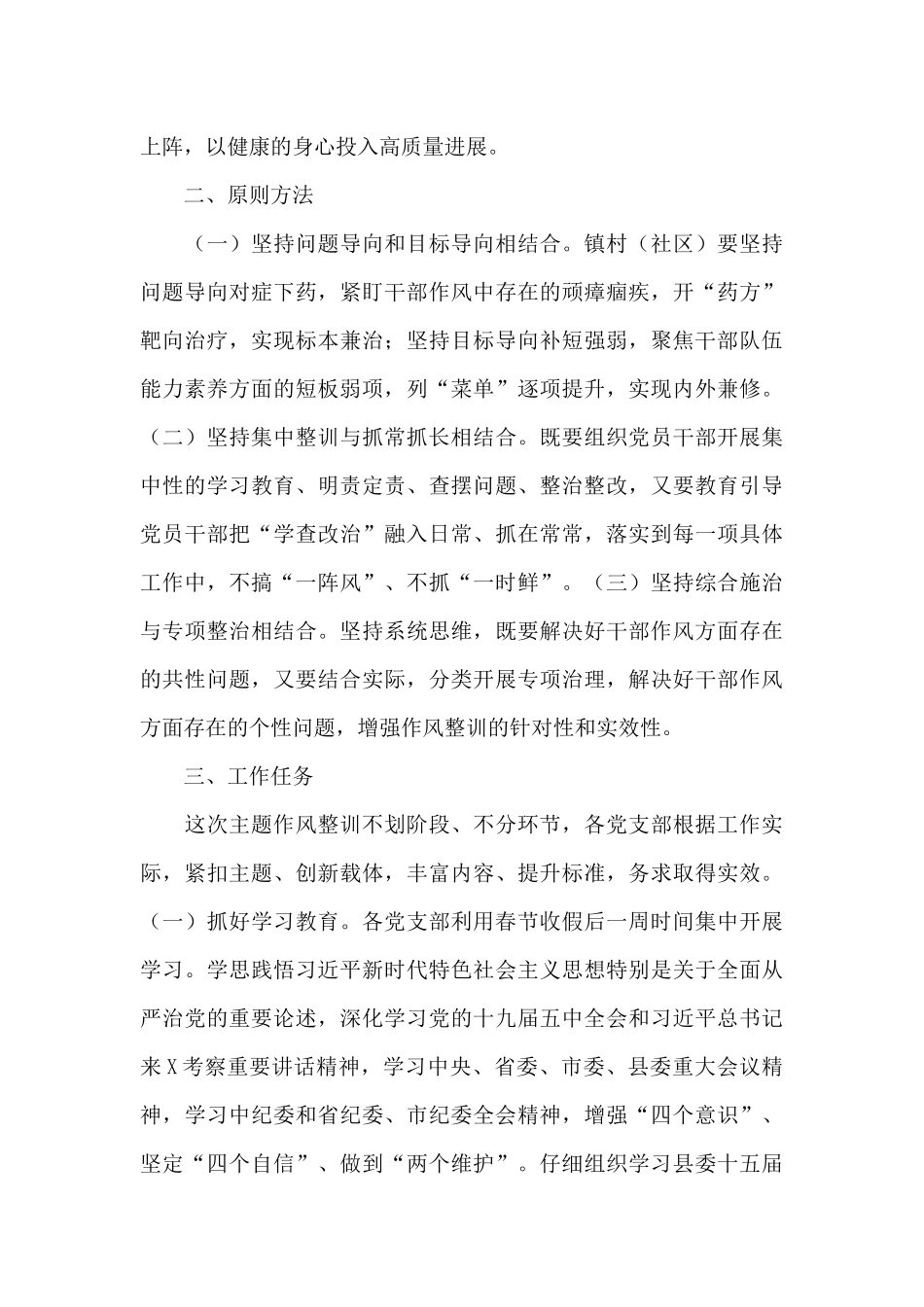 全县开展“明责、践诺、结果”主题干部队伍作风整训工作实施方案_第3页