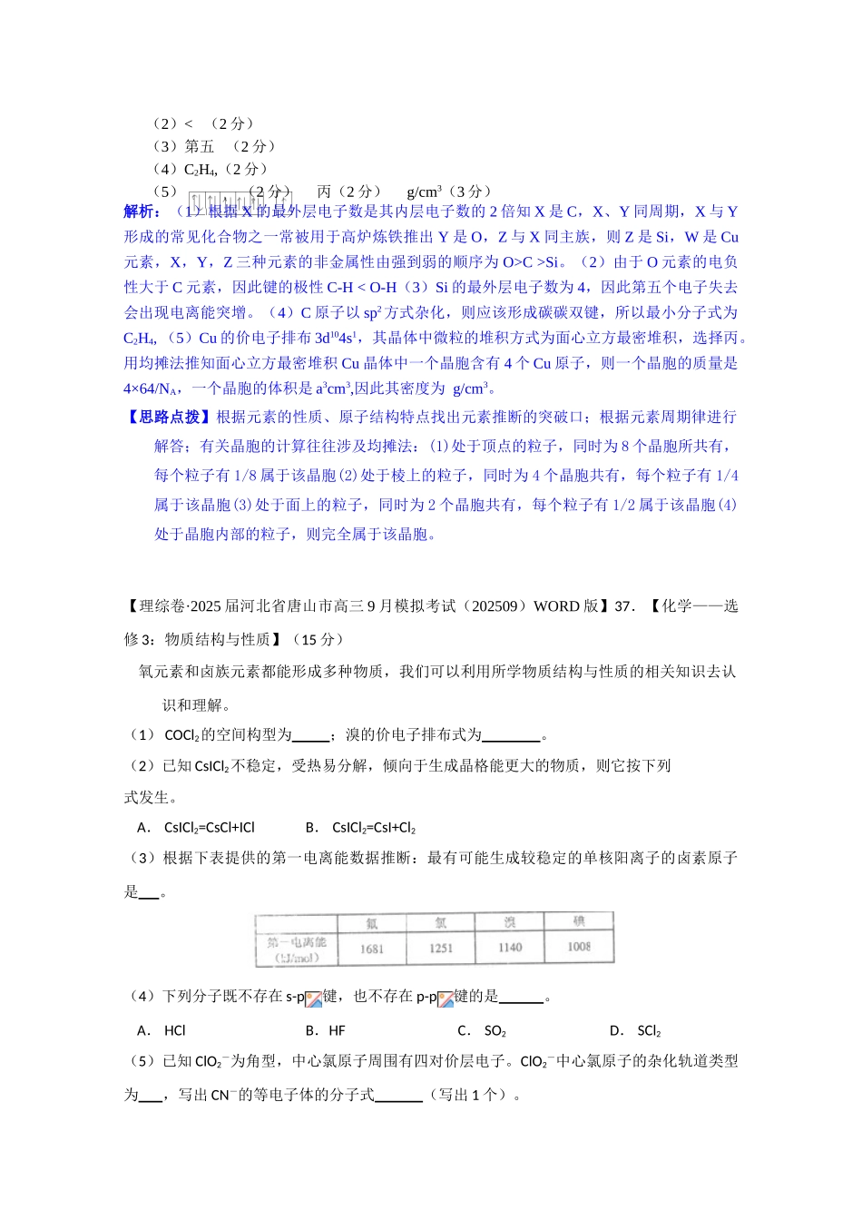 全国2025届高中化学试题汇编--物质结构与性质_第2页
