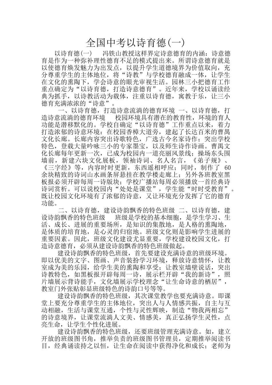 全国中考以诗育德_第1页