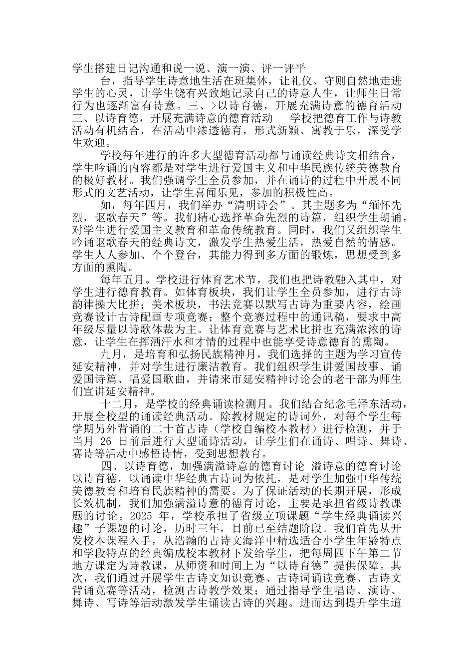 全国中考以诗育德_第2页