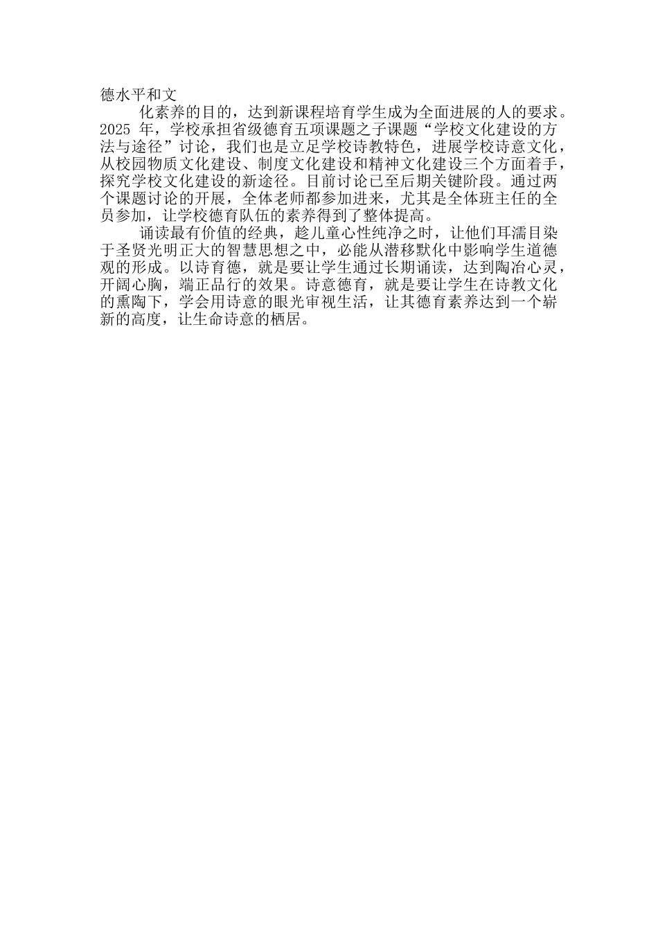 全国中考以诗育德_第3页