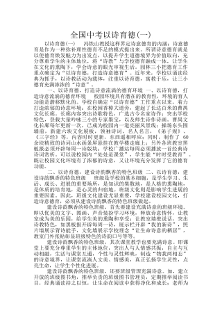 全国中考以诗育德