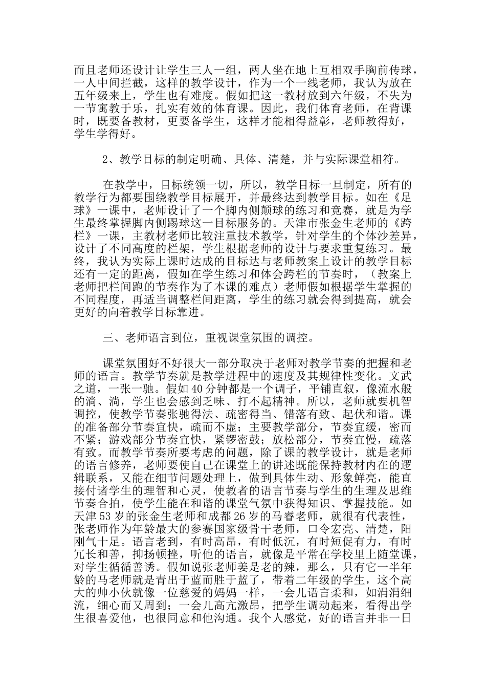 全国-“十城市”第22届体育教学观摩研讨会感想_第2页