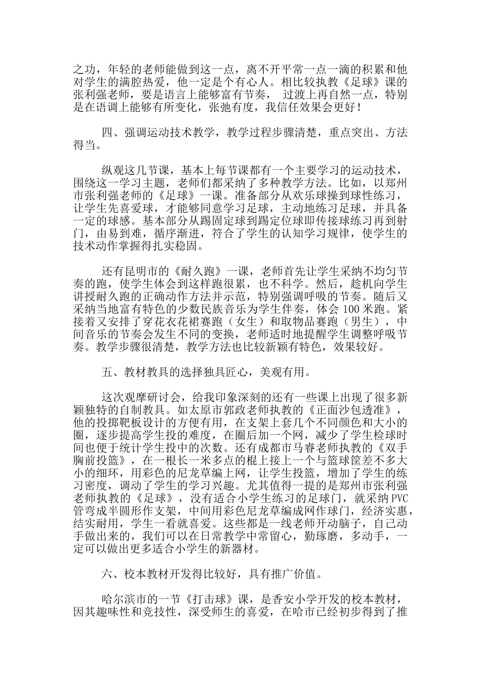 全国-“十城市”第22届体育教学观摩研讨会感想_第3页