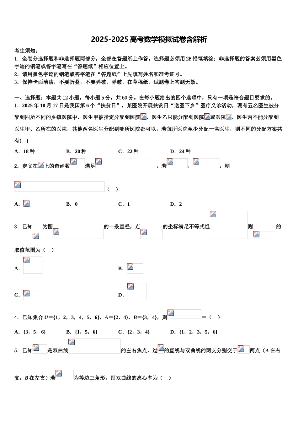 全国一卷五省优创名校高三压轴卷数学试卷含解析_第1页