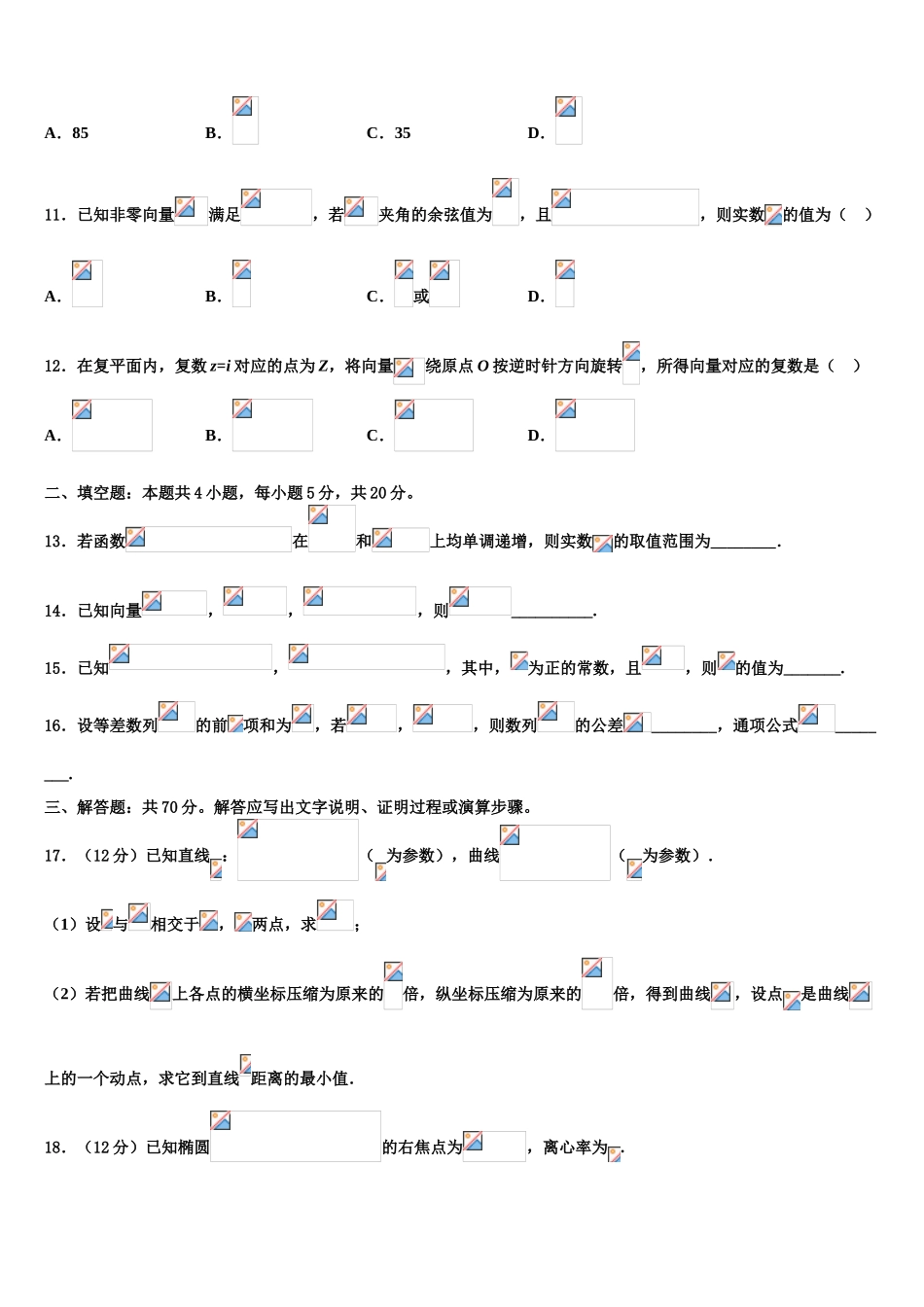 全国一卷五省优创名校高三压轴卷数学试卷含解析_第3页