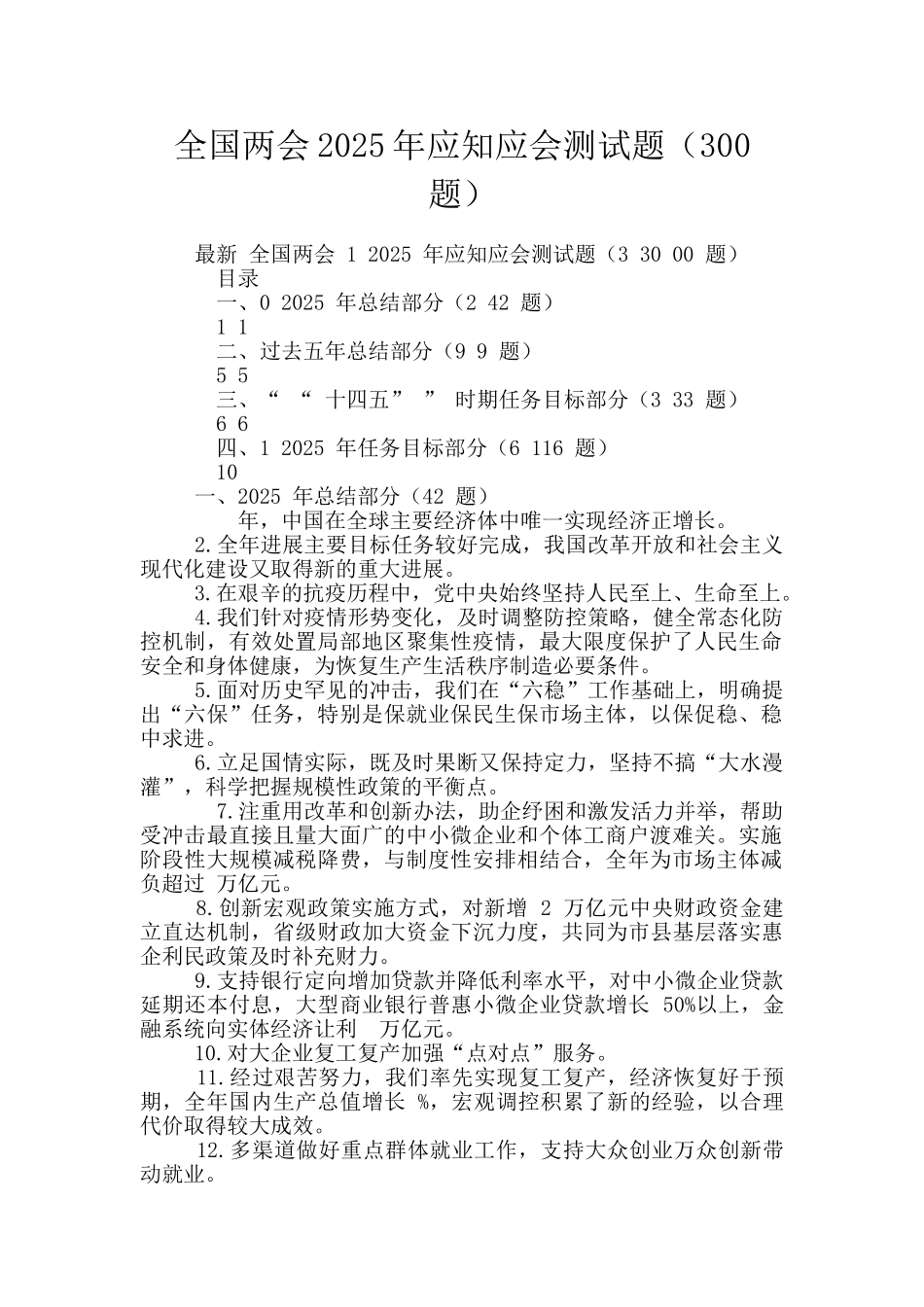 全国两会2025年应知应会测试题_第1页