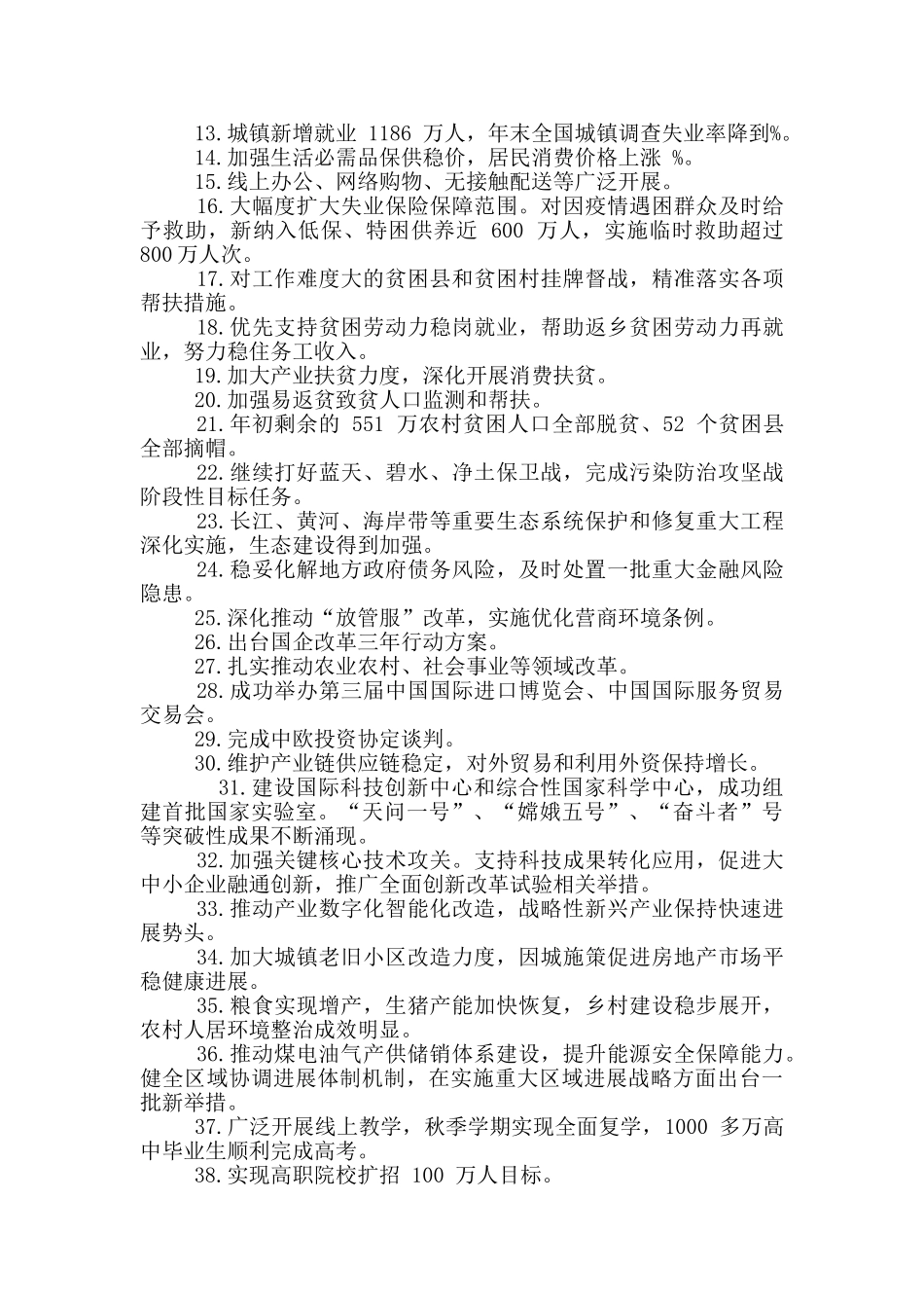 全国两会2025年应知应会测试题_第2页