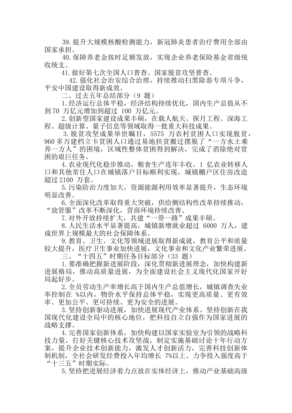 全国两会2025年应知应会测试题_第3页