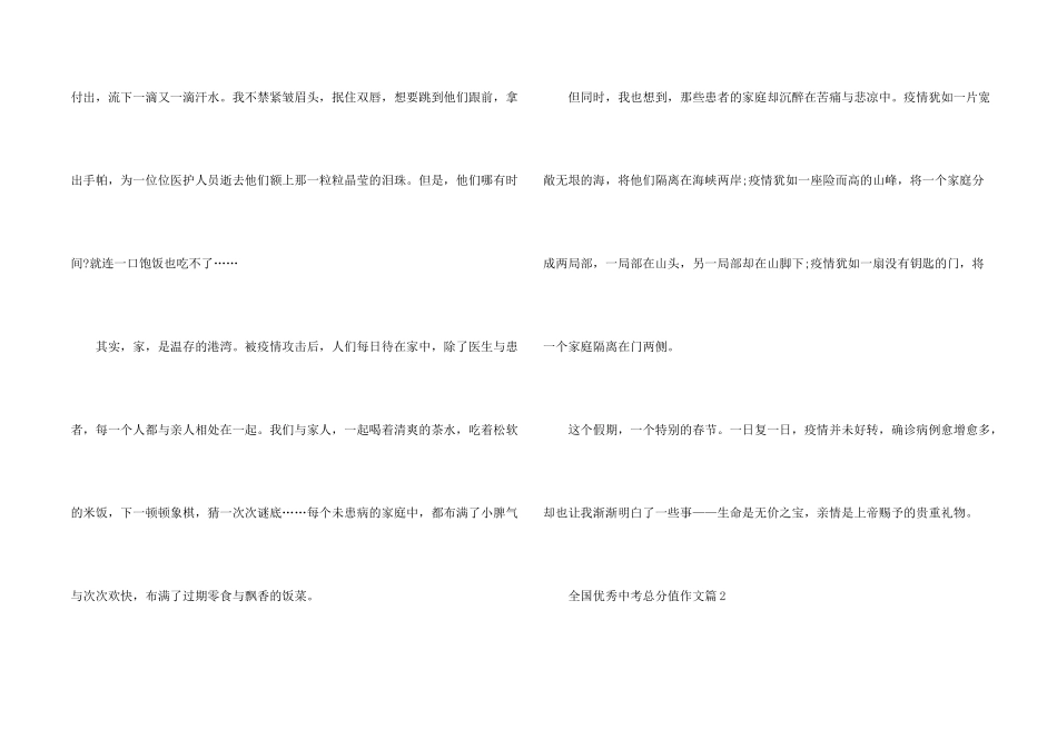 全国优秀中考满分10篇_第2页