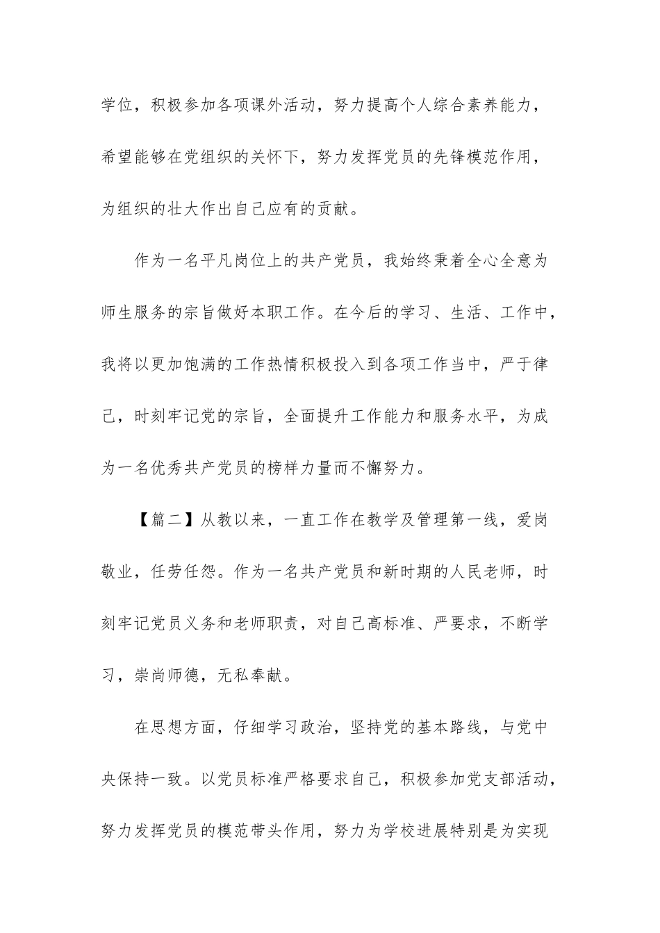 全国先进模范事迹汇编_第3页