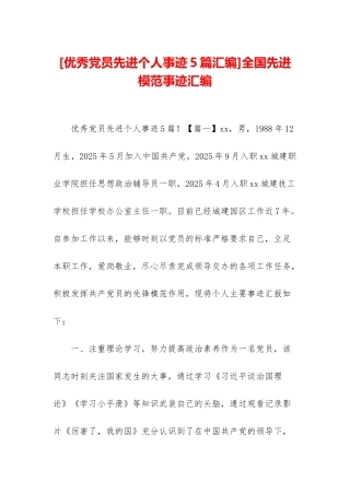 全国先进模范事迹汇编
