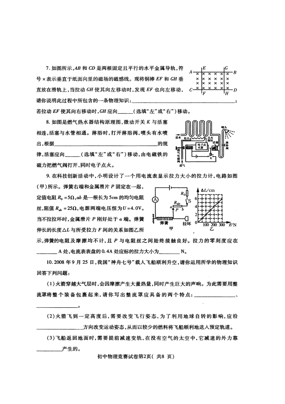 全国初中应用物理知识竞赛河南预赛试题及答案_第2页