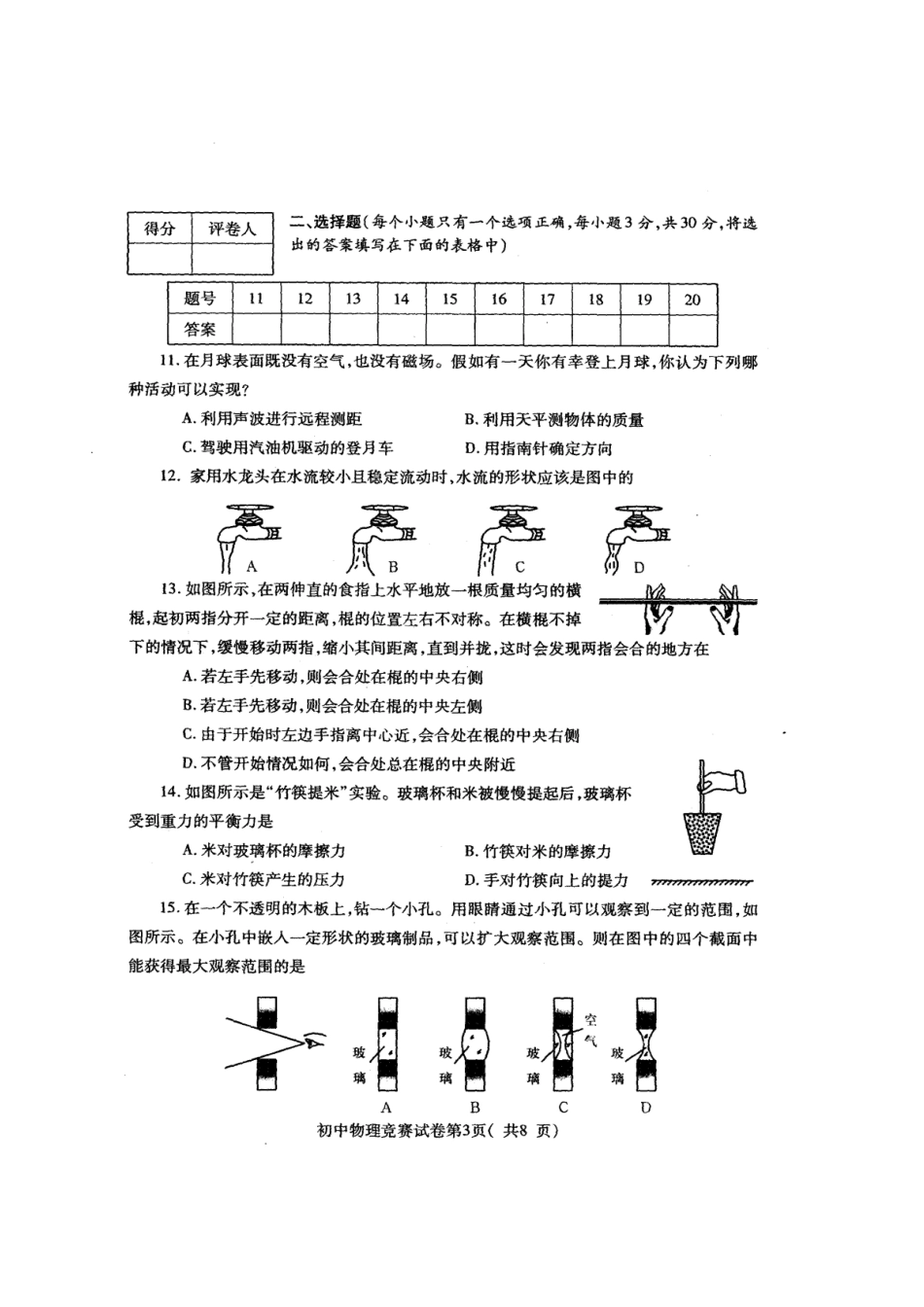全国初中应用物理知识竞赛河南预赛试题及答案_第3页