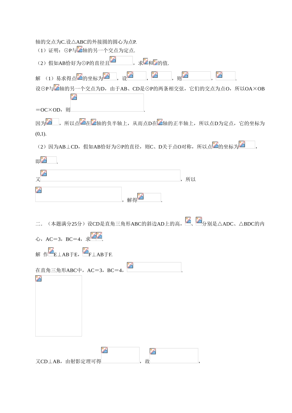 全国初中数学联赛初赛试卷_第3页