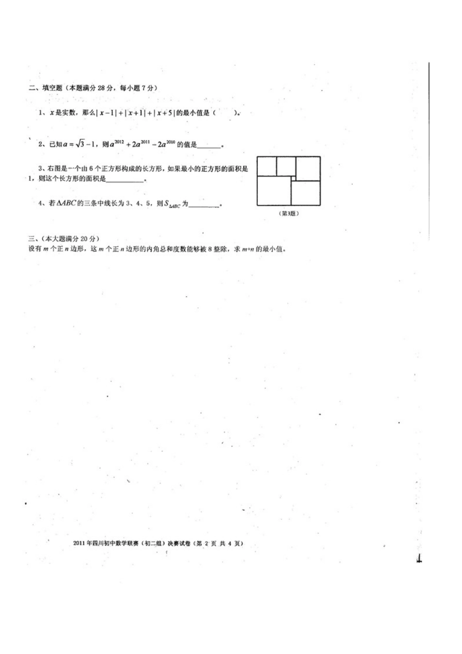 全国初中数学联合竞赛初二试题及答案_第3页