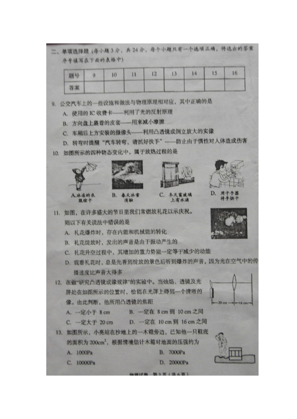 全国初中物理应用知识竞赛河南赛区初赛试卷无答案_第2页