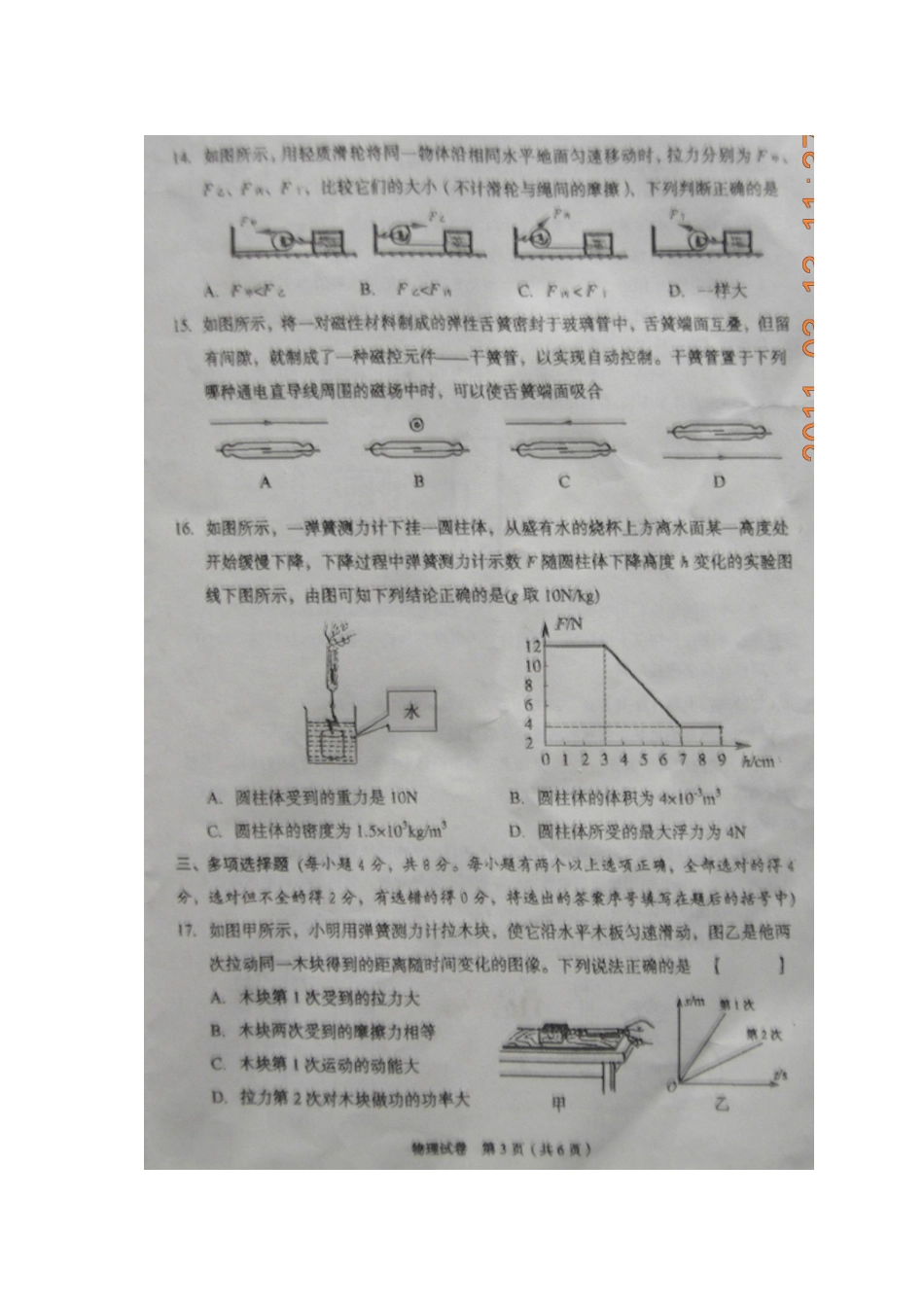全国初中物理应用知识竞赛河南赛区初赛试卷无答案_第3页