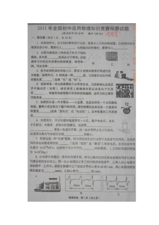 全国初中物理应用知识竞赛河南赛区初赛试卷无答案