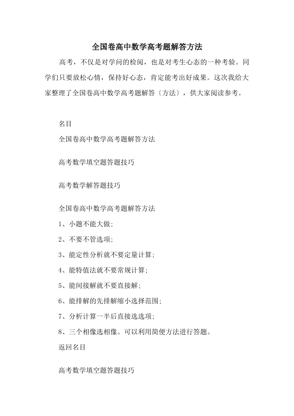 全国卷高中数学高考题解答方法_第1页
