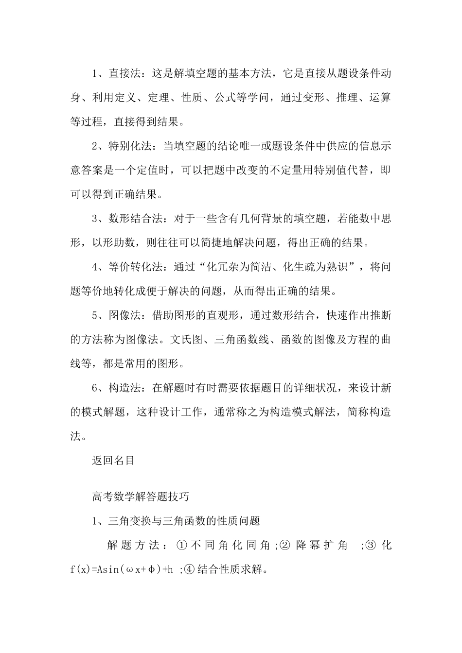 全国卷高中数学高考题解答方法_第2页