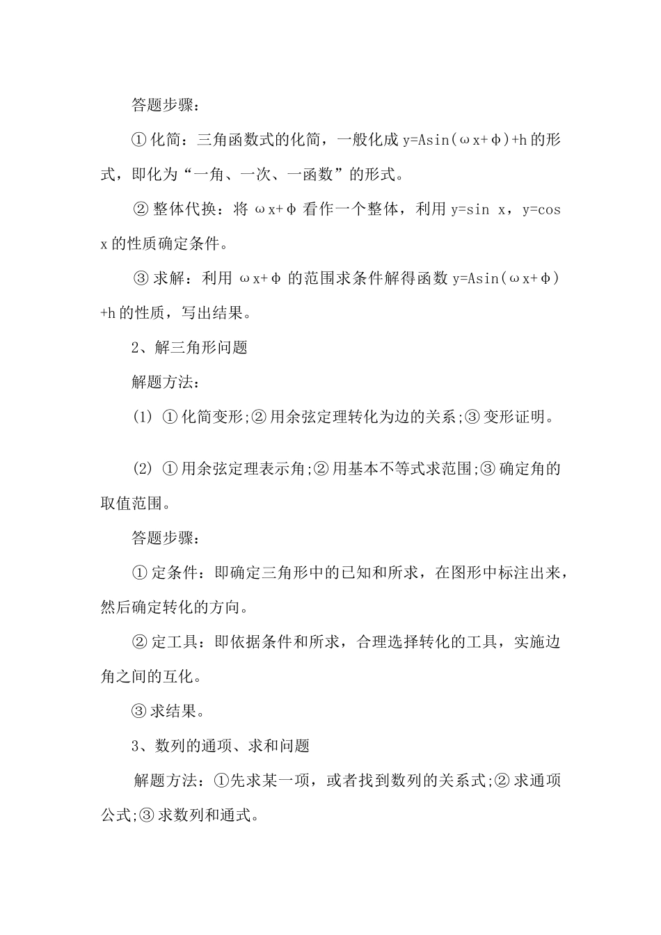 全国卷高中数学高考题解答方法_第3页