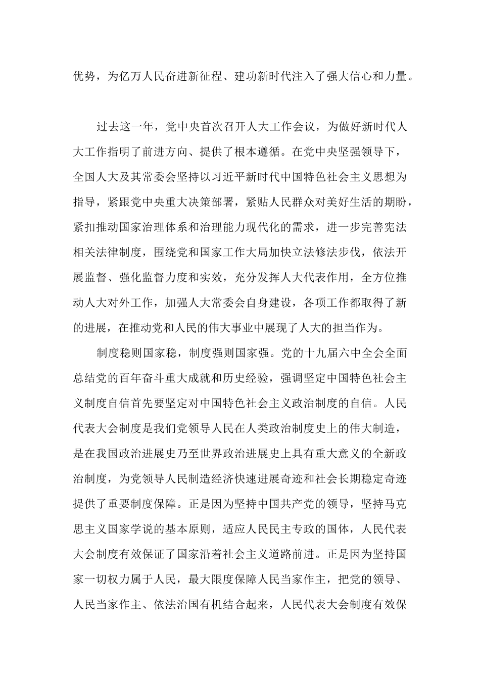 全国十三届五次会议心得体会7篇_第2页