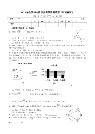 全国初中数学竞赛预选赛试题