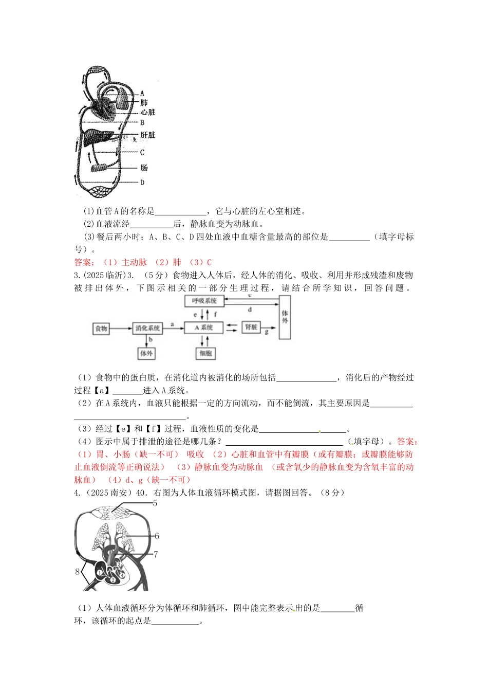 全国各地中考生物试题分类汇编—血液循环和输血_第2页