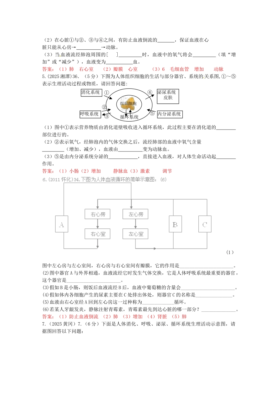 全国各地中考生物试题分类汇编—血液循环和输血_第3页