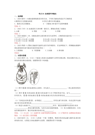 全国各地中考生物试题分类汇编—血液循环和输血