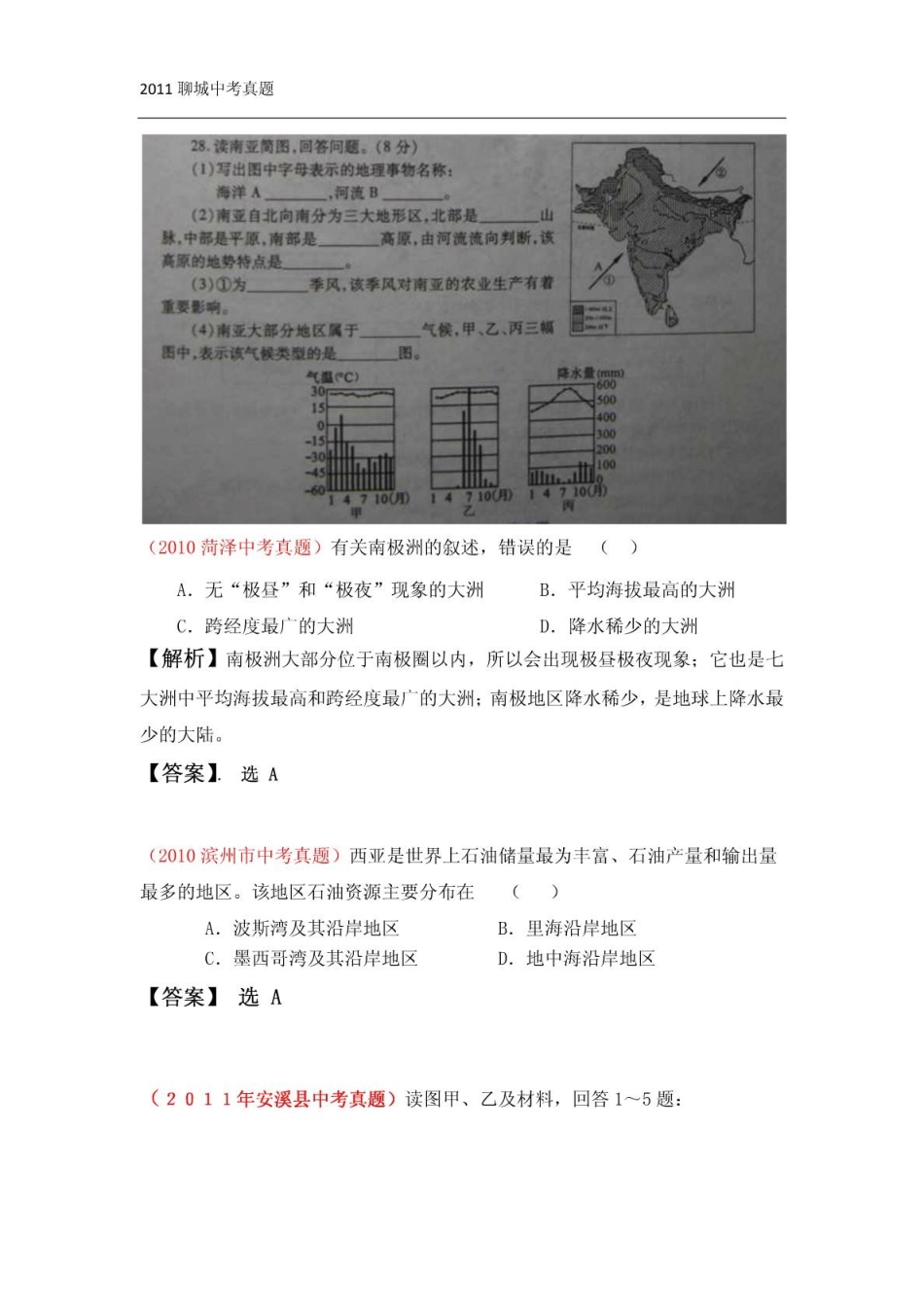 全国各地中考真题分类汇编—了解地区_第2页