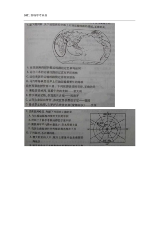 全国各地中考真题分类汇编—了解地区